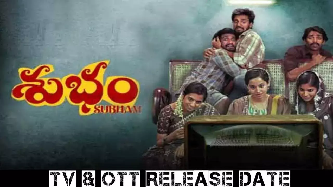 OTT : శుభం ఓటీటీ స్ట్రీమింగ్ డేట్ ఫిక్స్ OTT : శుభం ఓటీటీ స్ట్రీమింగ్ డేట్ ఫిక్స్