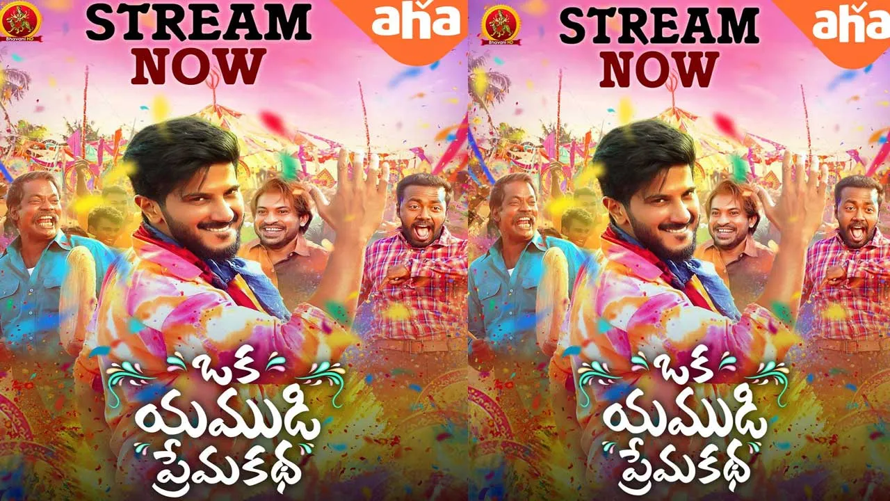 Streaming on Aha : ఆహాలో ఒక యముడి ప్రేమకథ Streaming on Aha : ఆహాలో ఒక యముడి ప్రేమకథ