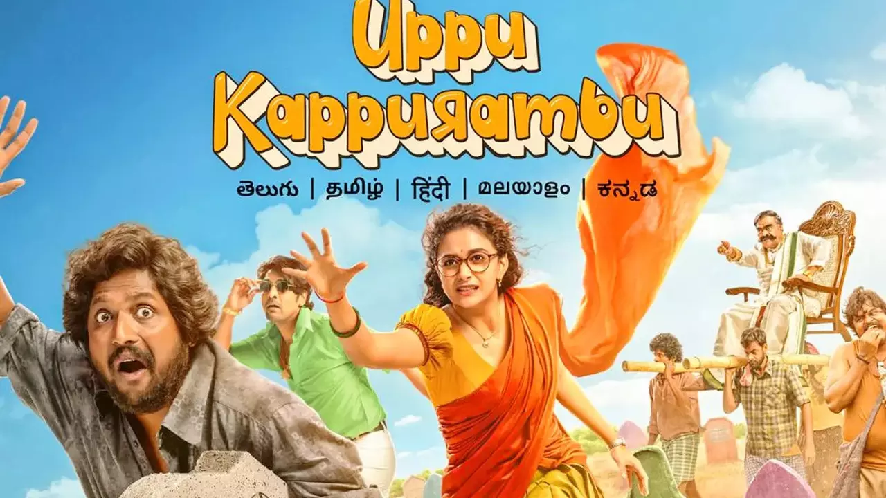 Keerthy Suresh : కీర్తి సురేష్, సుహాస్ .. ఓ స్మశాన పంచాయితీ Keerthy Suresh : కీర్తి సురేష్, సుహాస్ .. ఓ స్మశాన పంచాయితీ