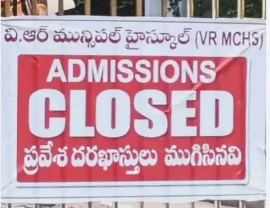 SCHOOLS: ప్రభుత్వ పాఠశాలలో అడ్మిషన్స్ క్లోజ్డ్ SCHOOLS: ప్రభుత్వ పాఠశాలలో అడ్మిషన్స్ క్లోజ్డ్