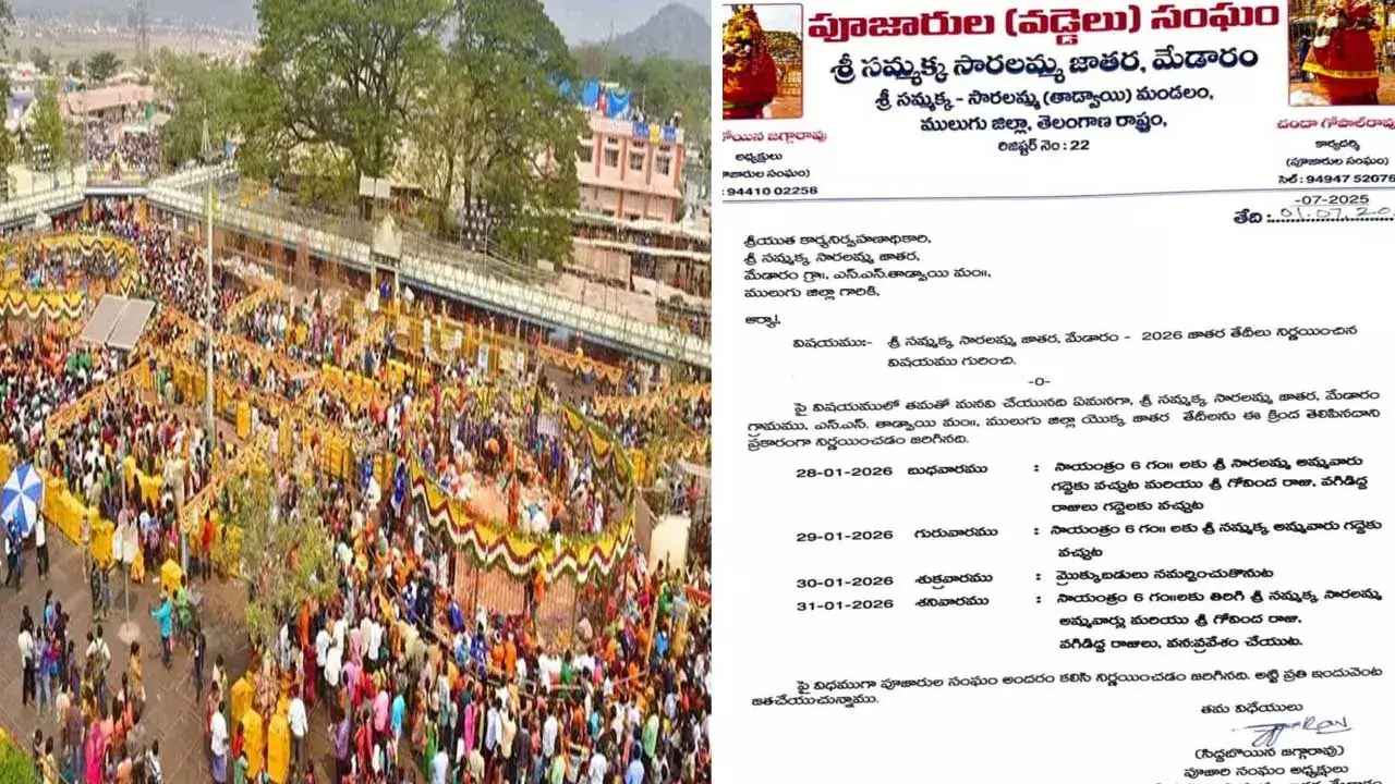 Medaram Maha Jatara : మేడారం మహా జాతర తేదీలు ఖరారు! Medaram Maha Jatara : మేడారం మహా జాతర తేదీలు ఖరారు!