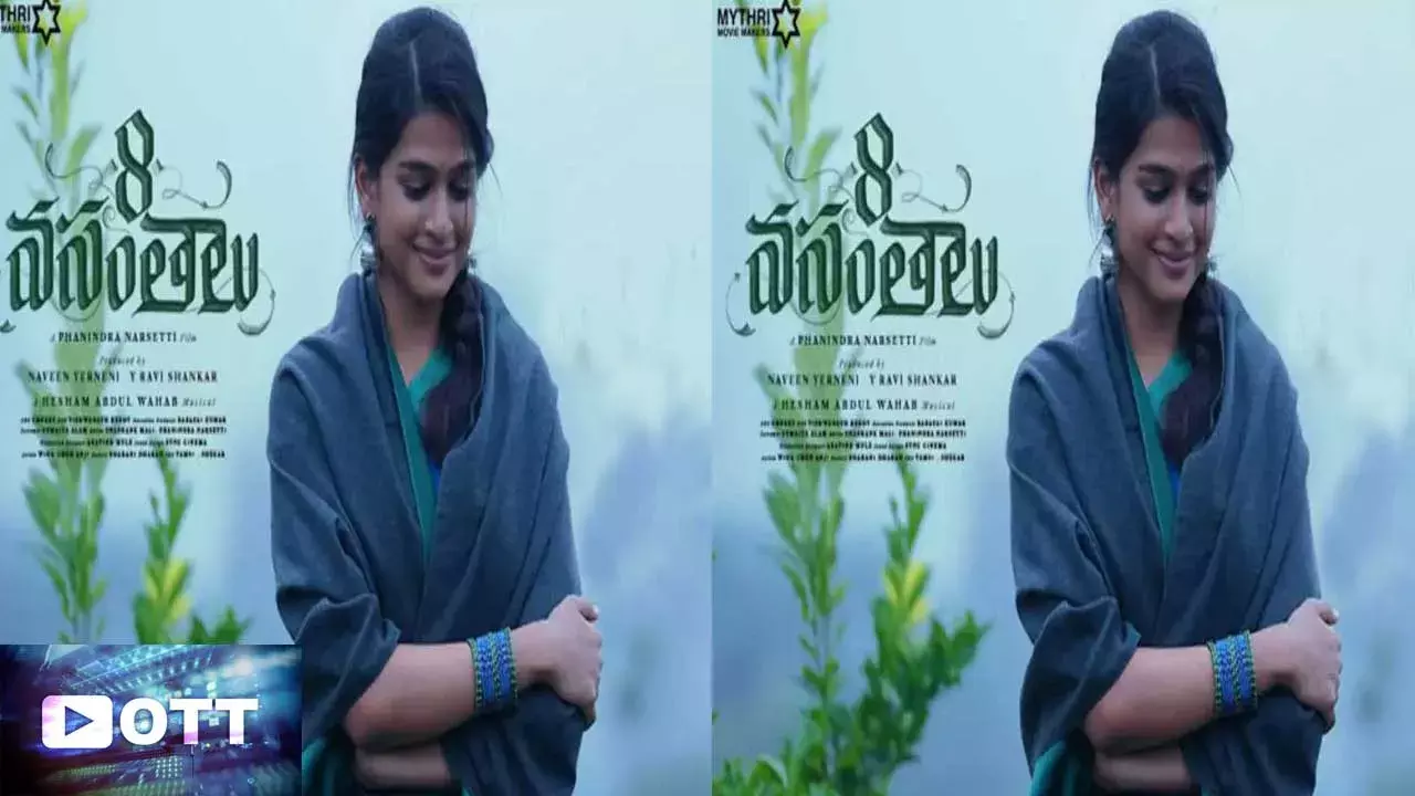 8 Vasanthalu : ఓటీటీలోకి 8వసంతాలు.. స్ట్రీమింగ్ ఎప్పటినుంచి అంటే..? 8 Vasanthalu : ఓటీటీలోకి 8వసంతాలు.. స్ట్రీమింగ్ ఎప్పటినుంచి అంటే..?