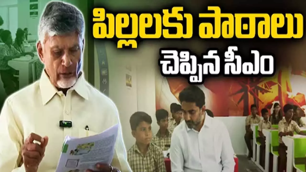 CM Chandrababu : పాఠాలు బోధించిన సీఎం....సోషల్ మీడియాలో వీడియో వైరల్ CM Chandrababu : పాఠాలు బోధించిన సీఎం....సోషల్ మీడియాలో వీడియో వైరల్