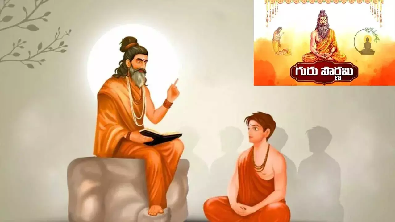 Guru Purnima : గురుపౌర్ణమి రోజున ఏం చేయాలి....ఏం చేయకూడదు?