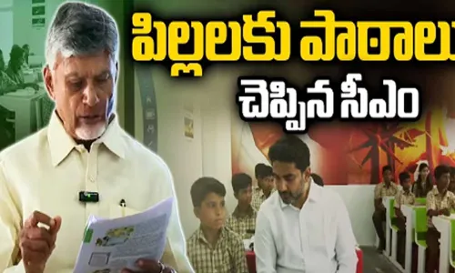 CM Chandrababu : పాఠాలు బోధించిన సీఎం....సోషల్ మీడియాలో వీడియో వైరల్ CM Chandrababu : పాఠాలు బోధించిన సీఎం....సోషల్ మీడియాలో వీడియో వైరల్