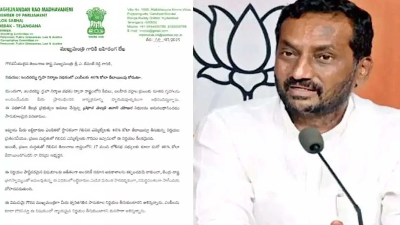 MP Raghunandan : సీఎం రేవంత్ రెడ్డికి ఎంపీ రఘునందన్ రావు బహిరంగ లేఖ MP Raghunandan : సీఎం రేవంత్ రెడ్డికి ఎంపీ రఘునందన్ రావు బహిరంగ లేఖ