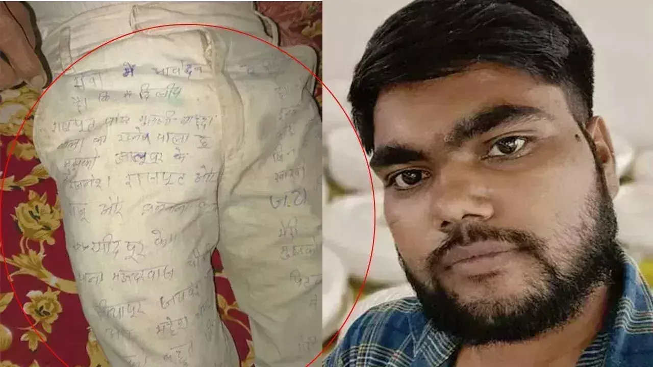 UP:   ప్యాంట్‌పై సూసైడ్ నోట్ రాసి  ఆత్మహత్య- భార్య, పోలీసుల వేధింపులే కారణమని ఆరోపణ