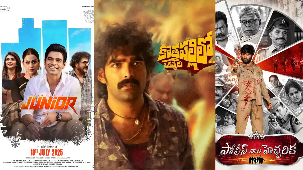 Junior Movie :  ఈ శుక్రవారం సినిమాలేంటీ..? Junior Movie :  ఈ శుక్రవారం సినిమాలేంటీ..?