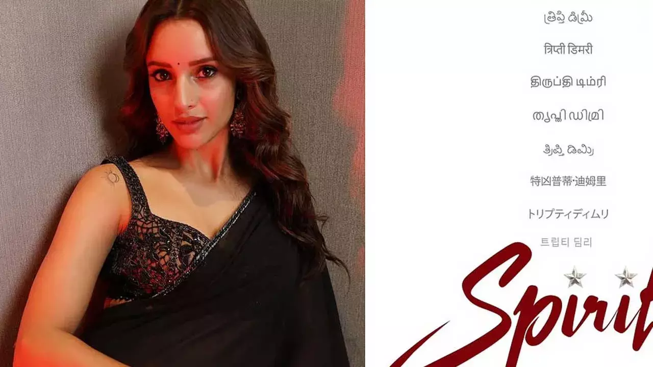 Triptii Dimri : స్పిరిట్ కోసం ఎదురుచూస్తున్నా : త్రిప్తి డిమ్రి Triptii Dimri : స్పిరిట్ కోసం ఎదురుచూస్తున్నా : త్రిప్తి డిమ్రి