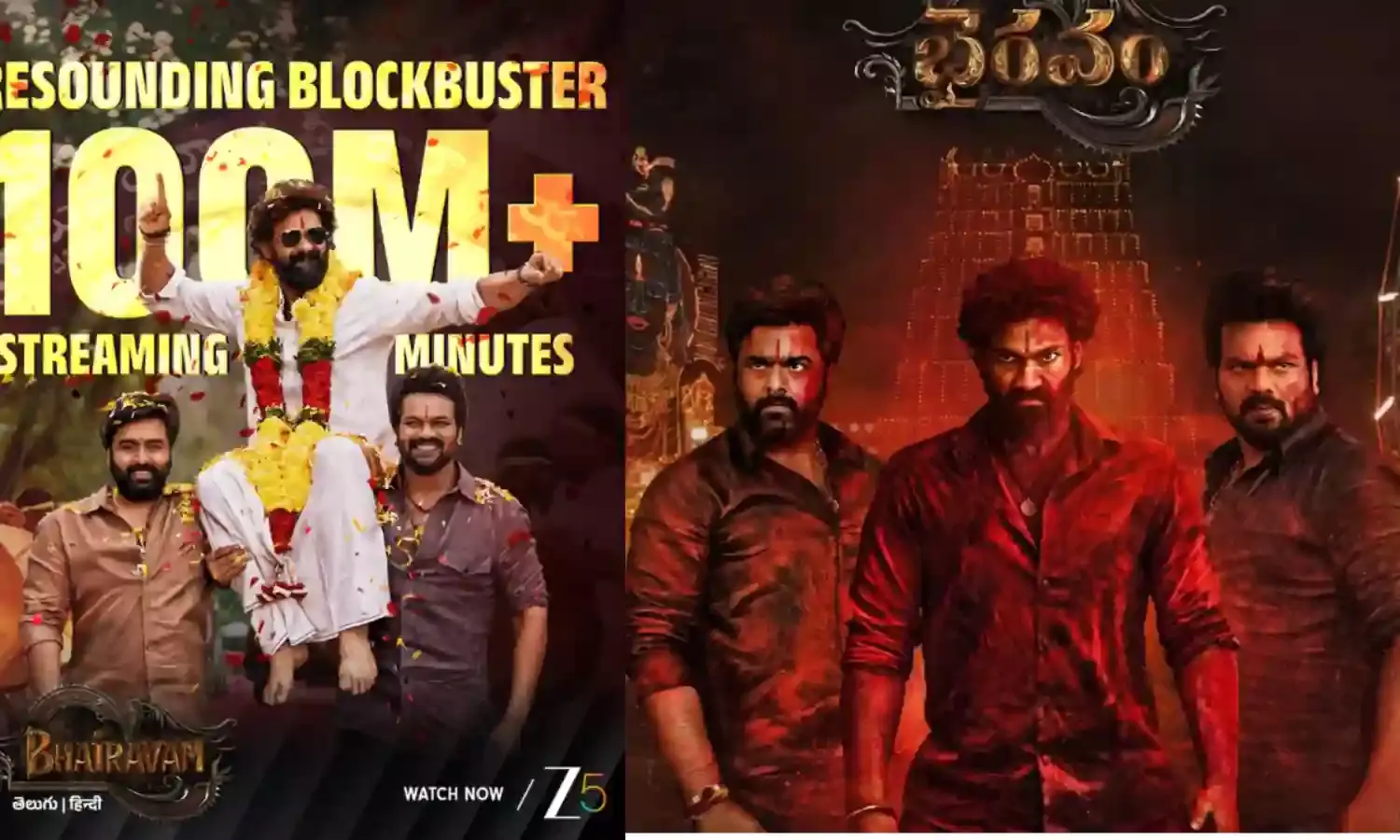 Bhairavam : ఓటిటిలో అదరగొడుతోన్న భైరవం Bhairavam : ఓటిటిలో అదరగొడుతోన్న భైరవం