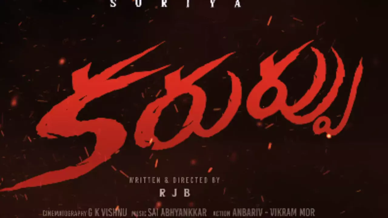 Karuppu :  ఇంకెన్నాళ్లీ తమిళ్ టైటిల్స్..? Karuppu :  ఇంకెన్నాళ్లీ తమిళ్ టైటిల్స్..?