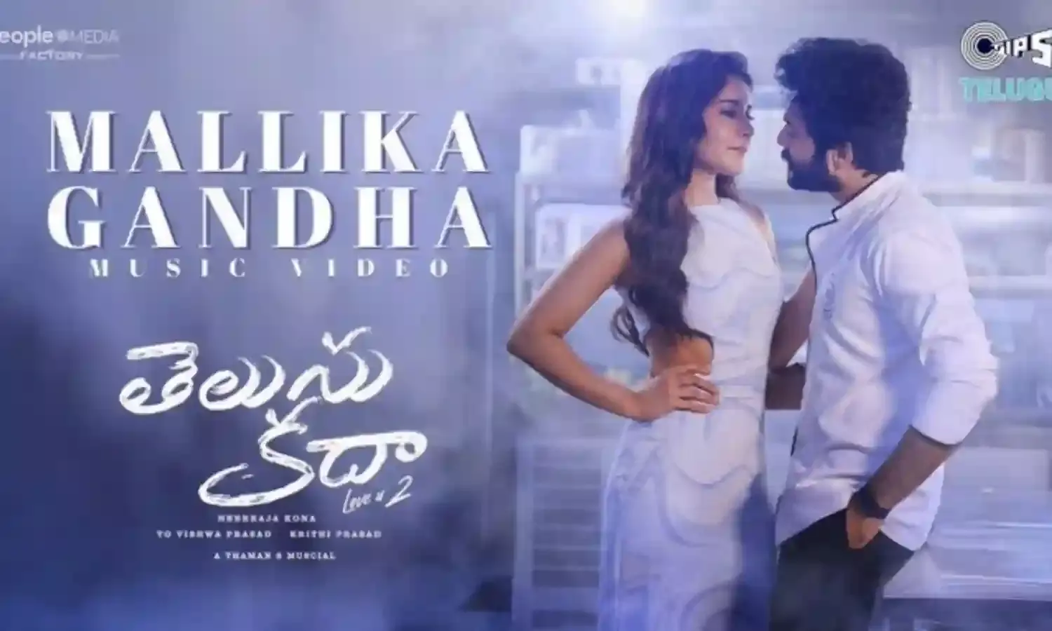 Telusu Kada Movie : తెలుసు కదా నుంచి మల్లికగంధ సాంగ్ Telusu Kada Movie : తెలుసు కదా నుంచి మల్లికగంధ సాంగ్