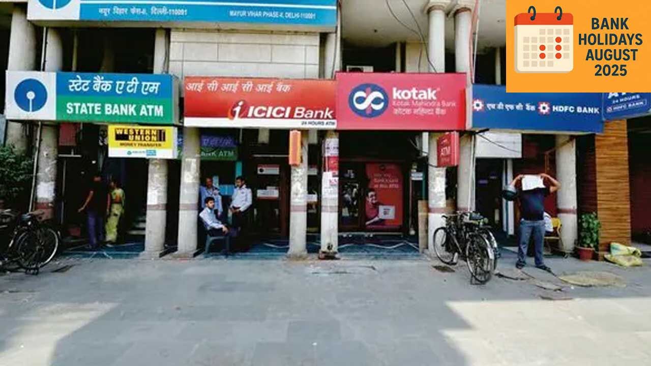 Bank Holidays : ఆగస్టు నెలలో 15 రోజులు బ్యాంకులు బంద్