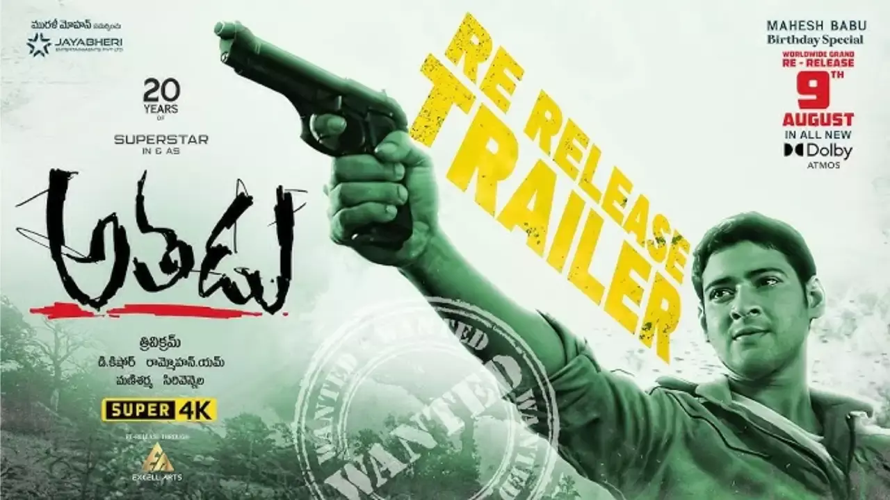 Athadu Movie Re Release :  ‘అతడు’మళ్లీ దెబ్బకొట్టేలా ఉన్నాడుగా Athadu Movie Re Release :  ‘అతడు’మళ్లీ దెబ్బకొట్టేలా ఉన్నాడుగా