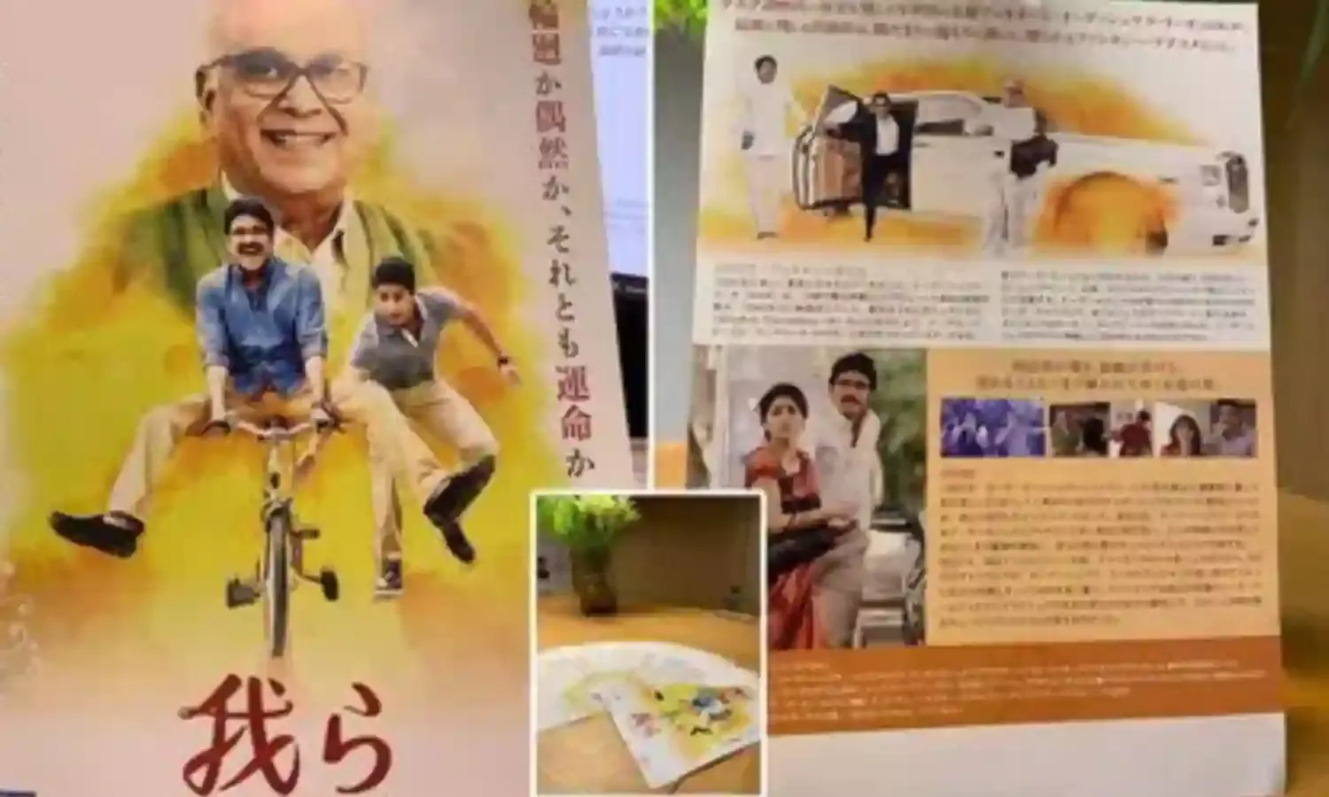 Manam Movie : ఇవాళ్టి నుంచే జపాన్ లో ‘మనం’ Manam Movie : ఇవాళ్టి నుంచే జపాన్ లో ‘మనం’