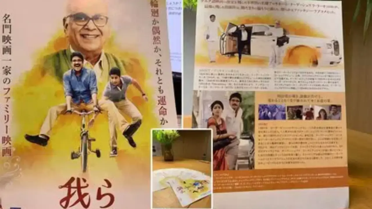 Manam Movie  :  ఇవాళ్టి నుంచే జపాన్ లో ‘మనం’ Manam Movie  :  ఇవాళ్టి నుంచే జపాన్ లో ‘మనం’