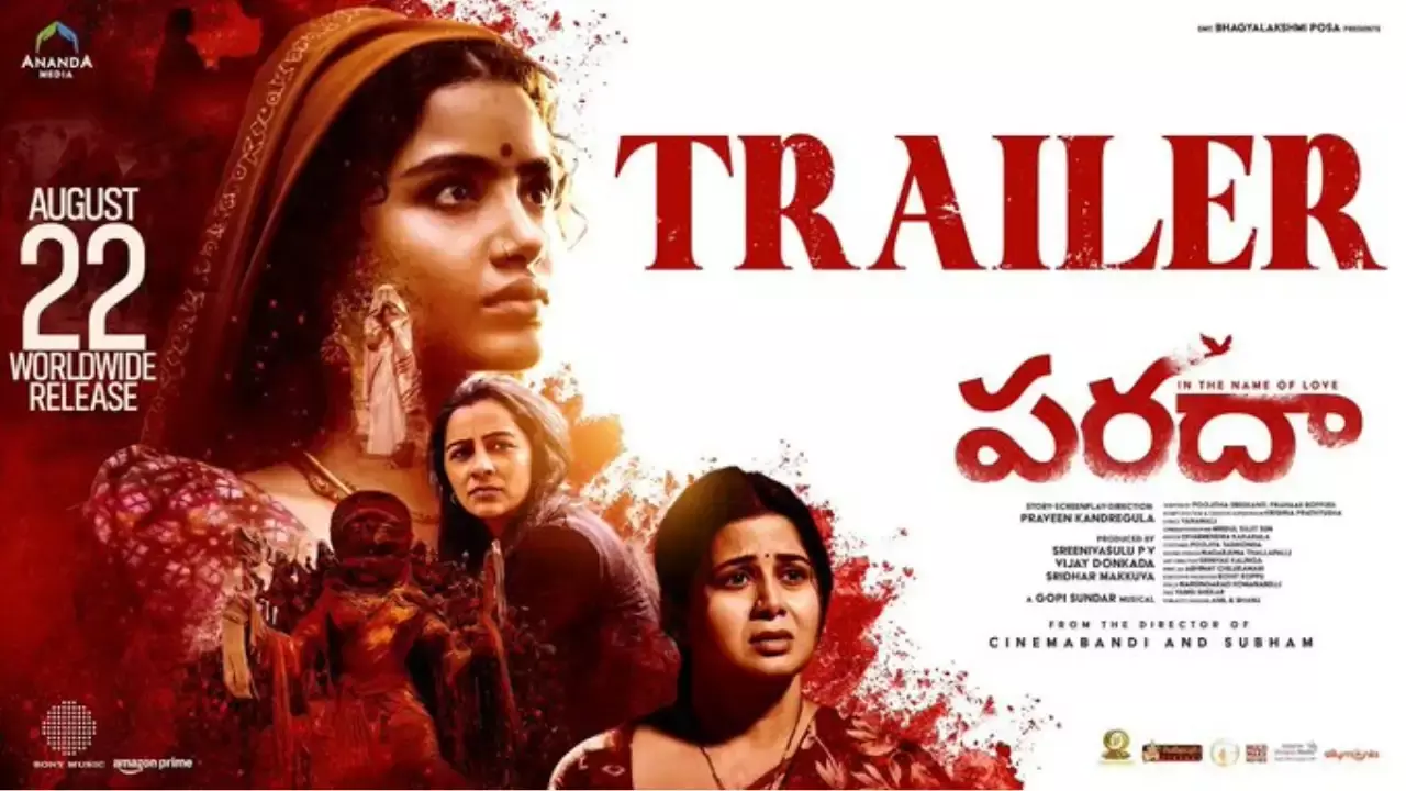 Paradha Trailer :  పరదా.. ప్రేమపేరుతో వేసే ముసుగా..? Paradha Trailer :  పరదా.. ప్రేమపేరుతో వేసే ముసుగా..?