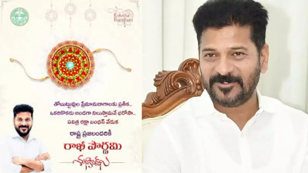 CM Revanth Reddy : మహిళలందరికీ రాఖీ పండుగ శుభాకాంక్షలు : సీఎం రేవంత్ CM Revanth Reddy : మహిళలందరికీ రాఖీ పండుగ శుభాకాంక్షలు : సీఎం రేవంత్