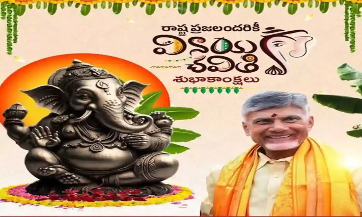 AP : మీ లక్ష్యాలు ఎలాంటి విఘ్నాలు లేకుండా నెరవేరాలి - సీఎం చంద్రబాబు AP : మీ లక్ష్యాలు ఎలాంటి విఘ్నాలు లేకుండా నెరవేరాలి - సీఎం చంద్రబాబు