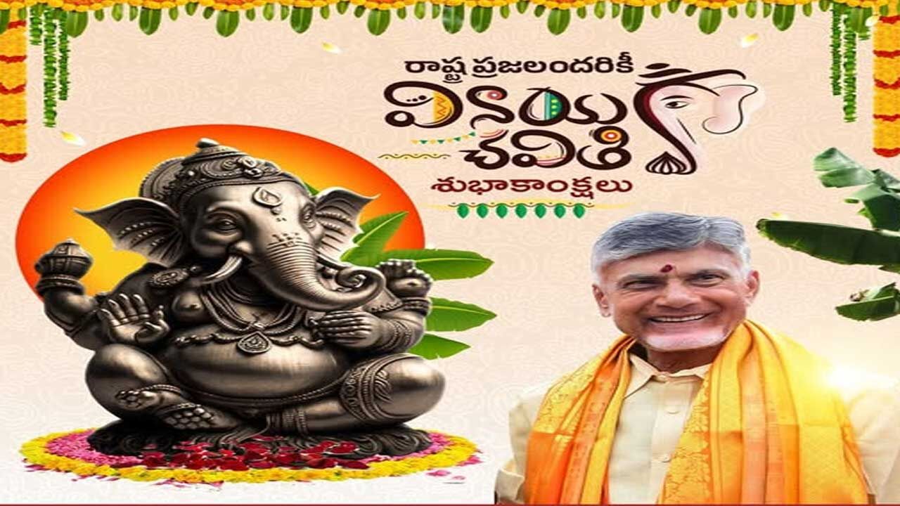 AP : మీ లక్ష్యాలు ఎలాంటి విఘ్నాలు లేకుండా నెరవేరాలి – సీఎం చంద్రబాబు
