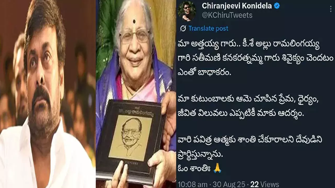 Chiranjeevi : అత్తయ్యకు మెగాస్టార్ నివాళులు.. Chiranjeevi : అత్తయ్యకు మెగాస్టార్ నివాళులు..
