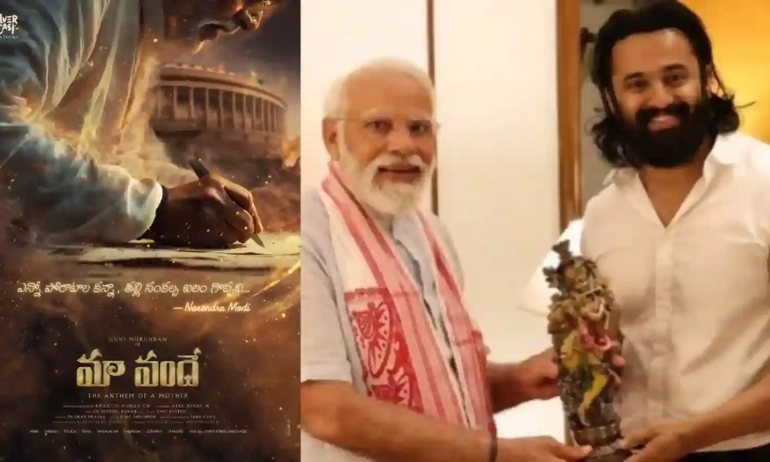 Narendra Modi : పాన్ ఇండియా స్థాయిలో నరేంద్ర మోదీ బయోపిక్ ‘మా వందే’ Narendra Modi : పాన్ ఇండియా స్థాయిలో నరేంద్ర మోదీ బయోపిక్ ‘మా వందే’
