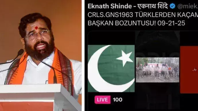 Eknath Shinde : ఏక్నాథ్ షిండే ‘ఎక్స్’ ఎకౌంట్ హ్యాక్.. పాక్, టర్కీ జెండాలు పోస్ట్ చేసిన హ్యాకర్లు Eknath Shinde : ఏక్నాథ్ షిండే ‘ఎక్స్’ ఎకౌంట్ హ్యాక్.. పాక్, టర్కీ జెండాలు పోస్ట్ చేసిన హ్యాకర్లు