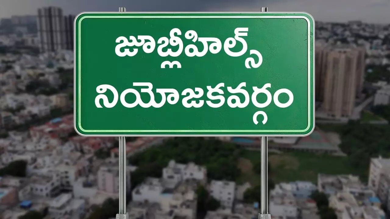 Jubilee Hills :జూబ్లీహిల్స్ లో ఓటు చోరీ.. కాంగ్రెస్ వాయిస్ పెంచాల్సిందే..