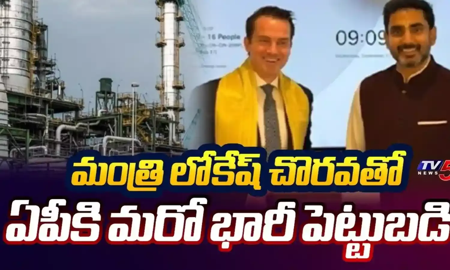 Nara Lokesh : లోకేష్ చతురత.. ఏపీకి మరో భారీ పెట్టుబడి..