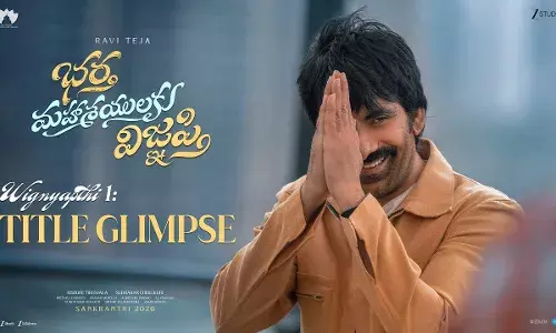 Raviteja : రవితేజ భర్త మహాశయులకు విజ్ఞప్తి Raviteja : రవితేజ భర్త మహాశయులకు విజ్ఞప్తి