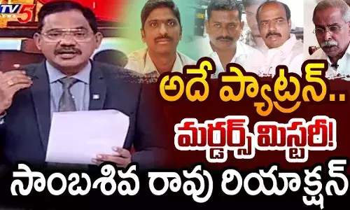 పరిటాల రవి.. వైఎస్ వివేకా.. పరకామణి.. సాక్ష్యులంతా ఇలా చనిపోవడమేంటి..? పరిటాల రవి.. వైఎస్ వివేకా.. పరకామణి.. సాక్ష్యులంతా ఇలా చనిపోవడమేంటి..?