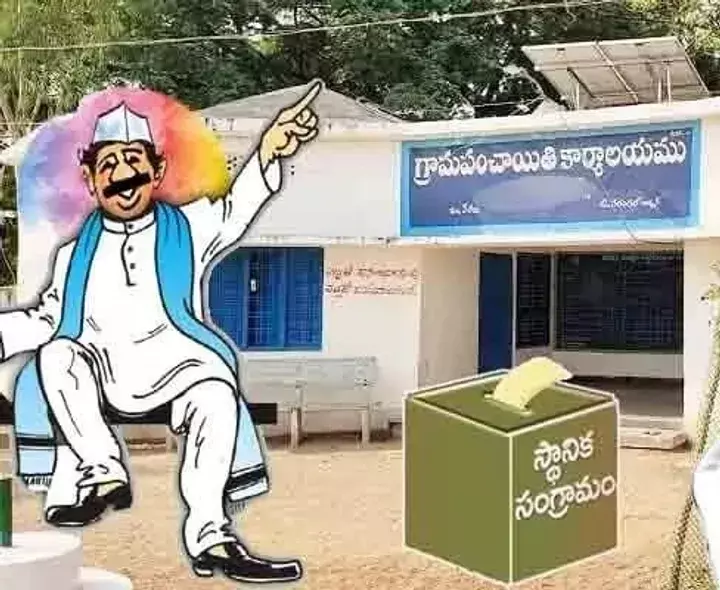 LOCAL WAR:  రెండు సర్పంచ్ పదవులు.. రూ.2 కోట్లు!