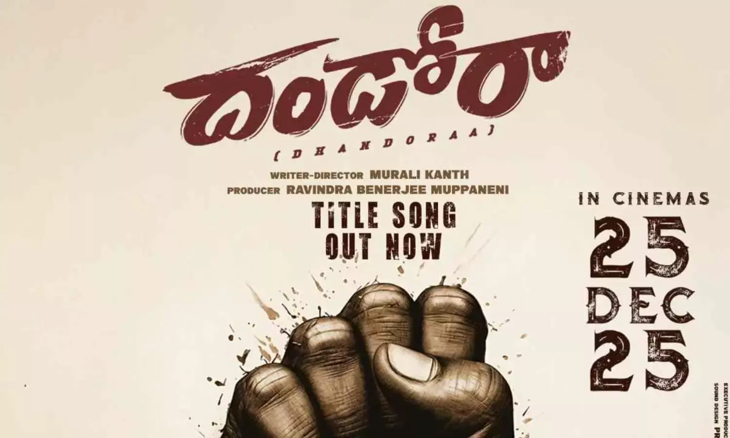 Dhandora Movie :  దండోరా బాక్సాఫీస్ వద్ద మోగుతుందా..?