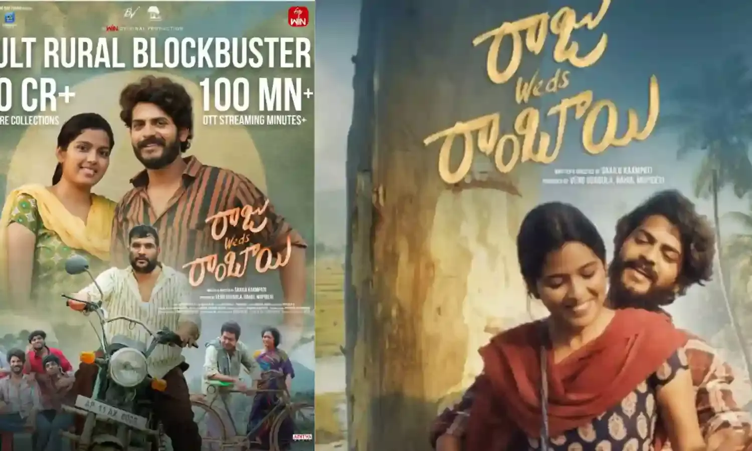 Raju Weds Rambai :  20 కోట్లు, 100 మిలియన్స్ అంటా