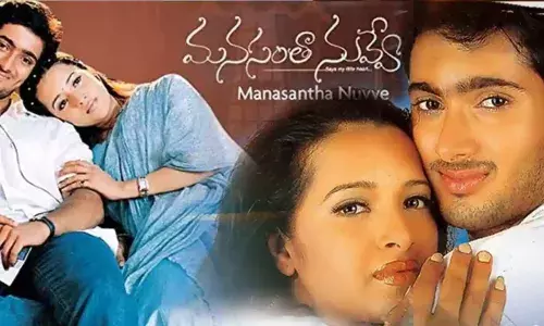 Uday Kiran :  మనసంతా నువ్వే మళ్లీ వస్తోందా..?