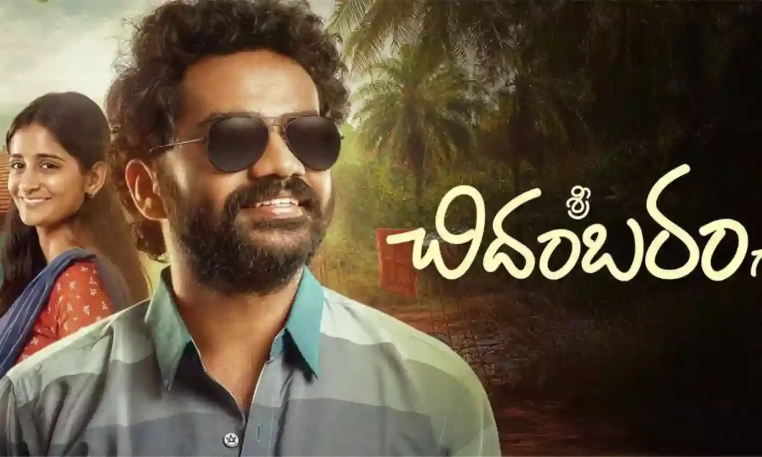 Shri Chidambaram Garu movie review :  శ్రీ చిదంబరం గారు మూవీ రివ్యూ