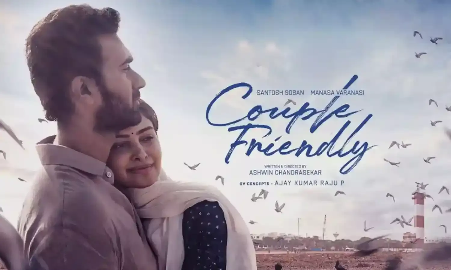 Couple Friendly Movie Review :  కపుల్ ఫ్రెండ్లీ మూవీ కంప్లీట్ రివ్యూ