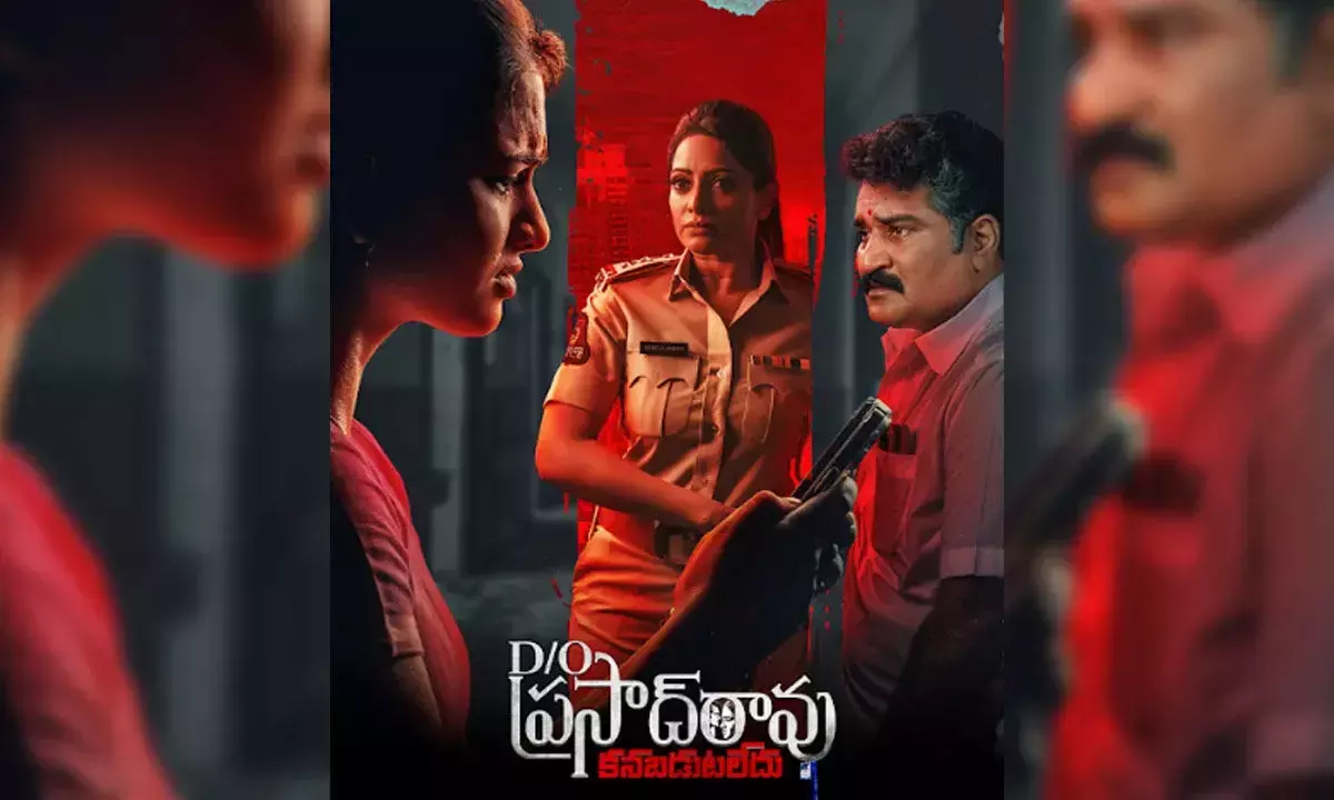 Daughter of Prasad Rao :  ఉత్కంఠను రేకెత్తించేలా ‘డాటర్ ఆఫ్ ప్రసాద్ రావు’ ట్రైలర్..