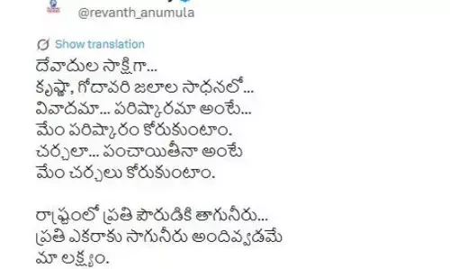 REVANTH: దేవాదుల సాక్షిగా చర్చలే కోరుకుంటున్నాం