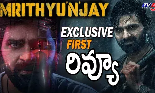 Mrithyunjay Movie Review :  మృత్యుంజయ్ మూవీ కంప్లీట్ రివ్యూ