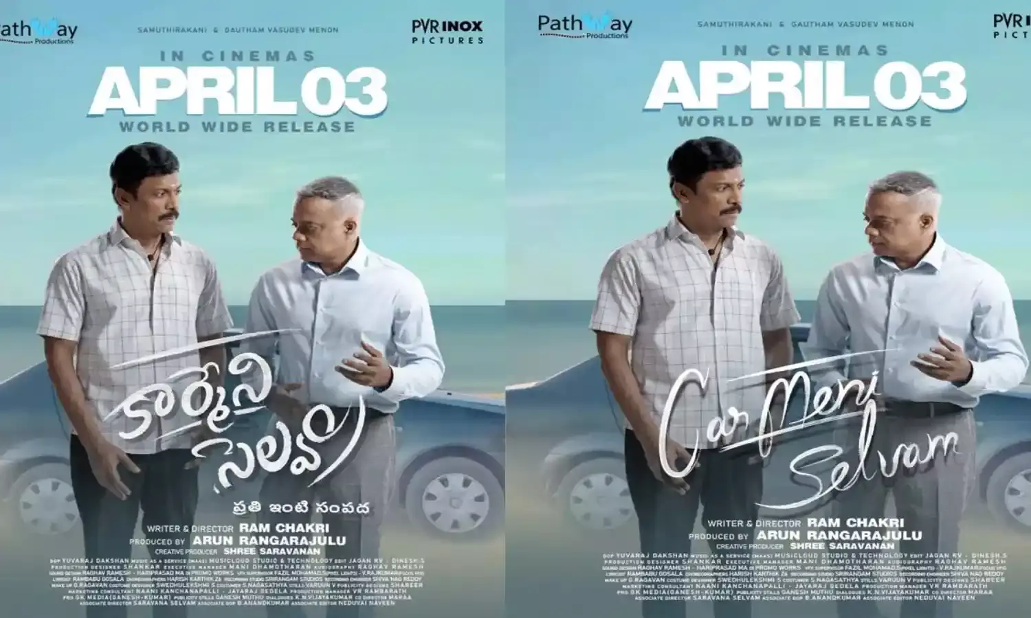 Karmeni Selvam : ఏప్రిల్ 3న గ్రాండ్ రిలీజ్‌కు రెడీ అవుతున్న ‘కార్మేని సెల్వం’.