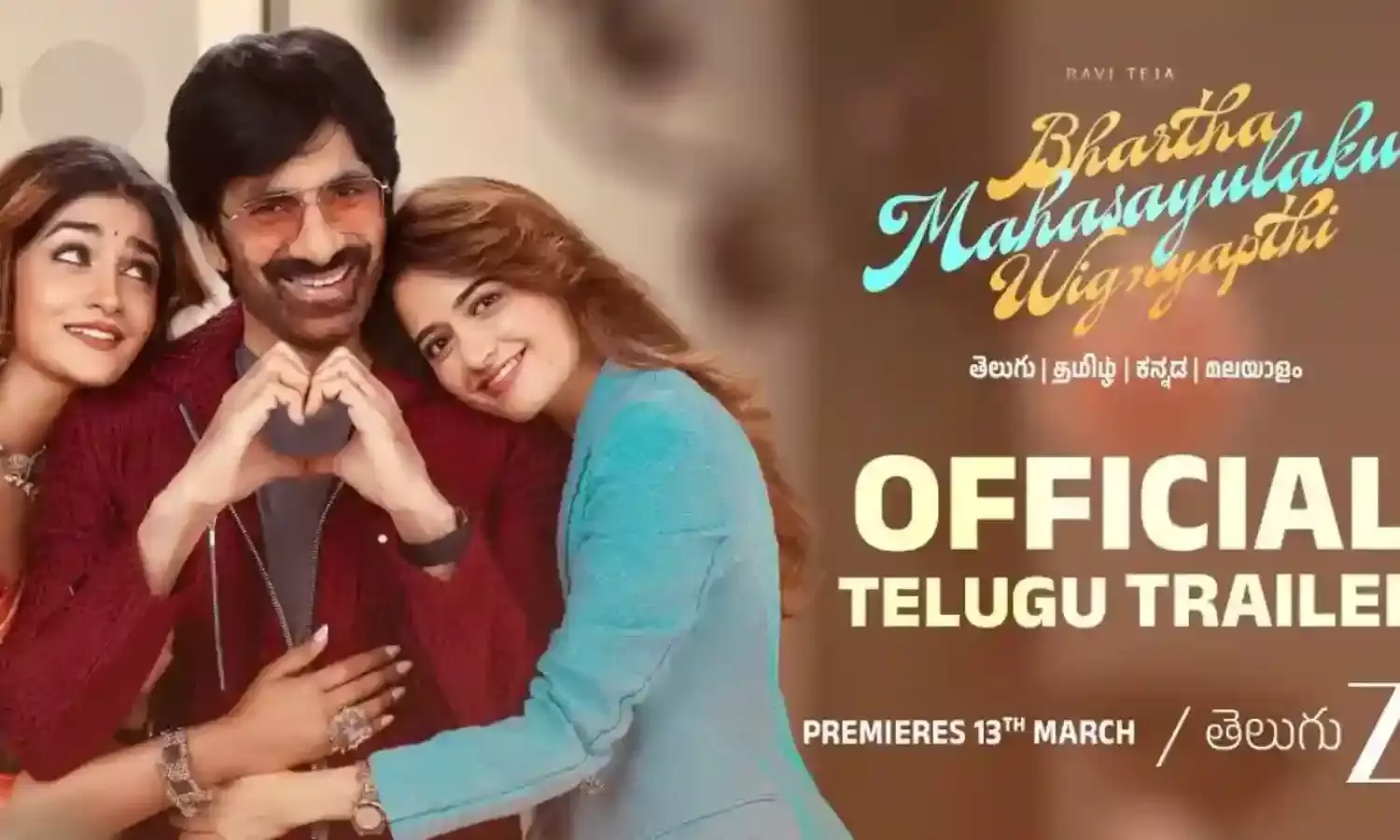 Ravi Teja : ఫైనల్ గా భర్త మహాశయులకు ఓటిటిలోకి Ravi Teja : ఫైనల్ గా భర్త మహాశయులకు ఓటిటిలోకి