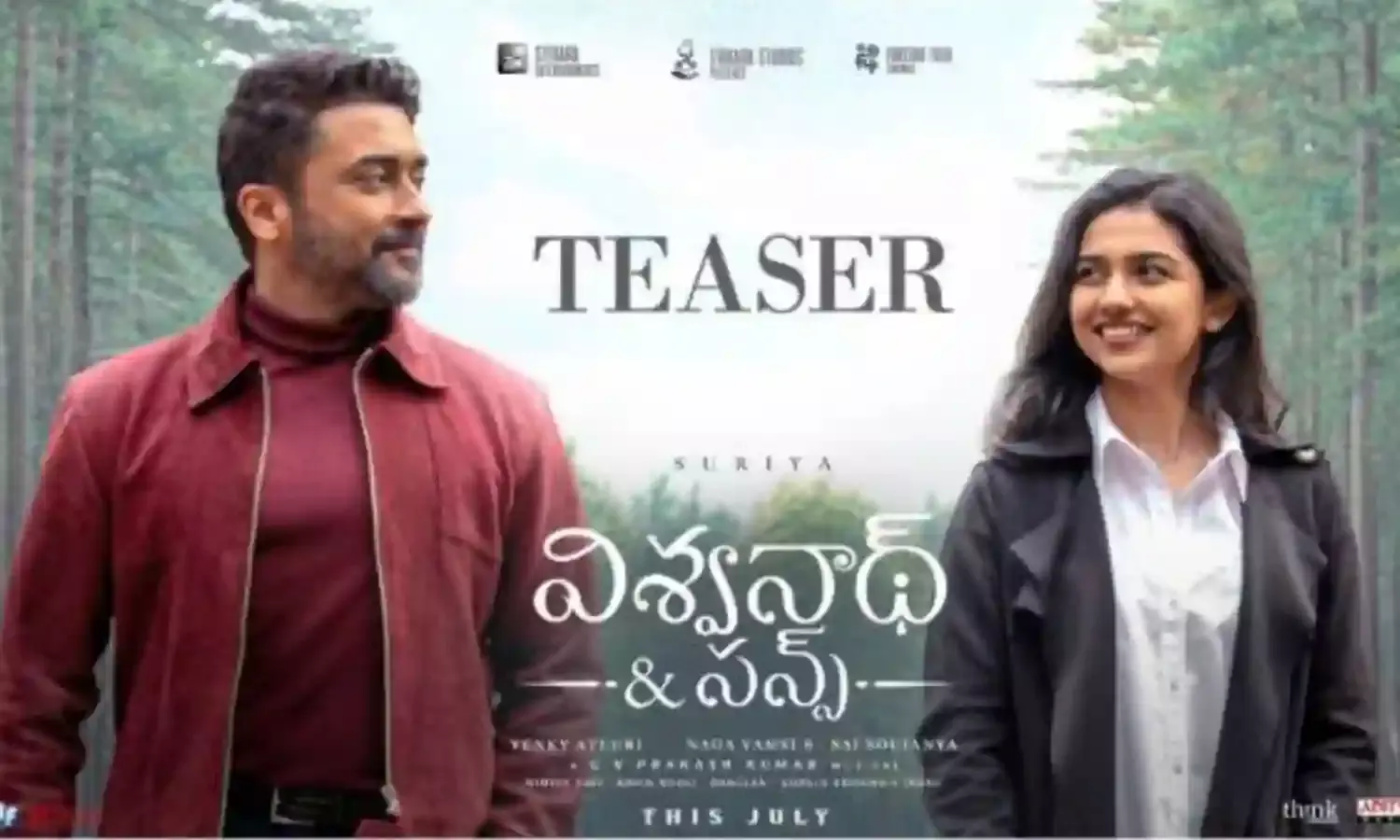 Suriya : విశ్వనాథ్ అండ్ సన్స్ టీజర్ ఎలా ఉంది..? Suriya : విశ్వనాథ్ అండ్ సన్స్ టీజర్ ఎలా ఉంది..?