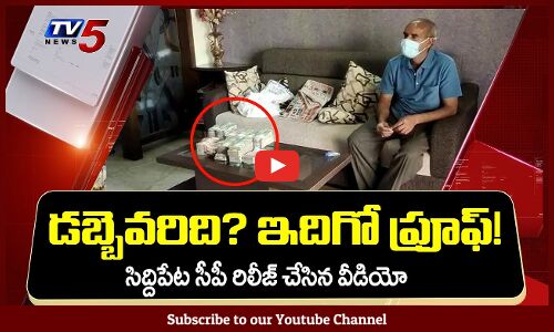 Siddipet CP Releases Video Evidence | Dubbaka By Elections 2020